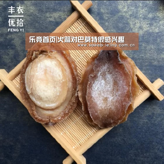 乐竞首页|火箭对巴莫特很感兴趣(图1) 乐竞首页