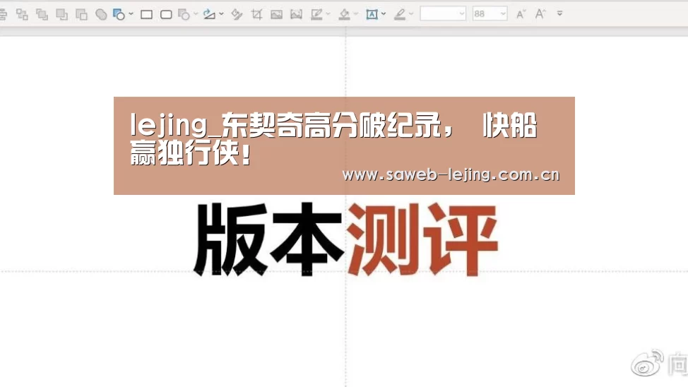 lejing_东契奇高分破纪录, 快船赢独行侠!(图4) lejing_东契奇高分破纪录, 快船赢独行侠!(图4)