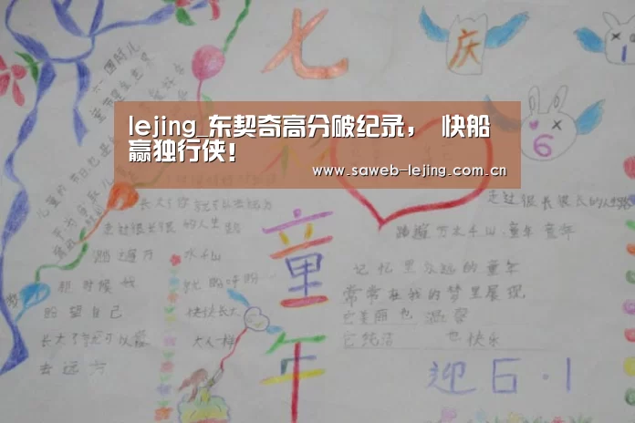 lejing_东契奇高分破纪录, 快船赢独行侠!(图1) 乐竞app