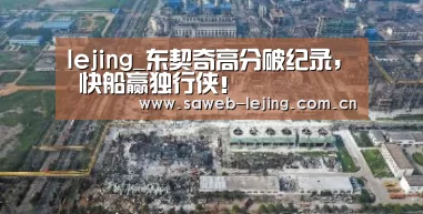 lejing_东契奇高分破纪录, 快船赢独行侠!(图3) 乐竞俱乐部