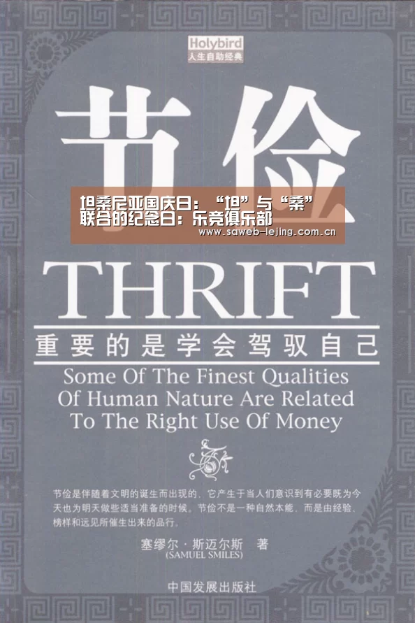 坦桑尼亚国庆日:“坦”与“桑”联合的纪念日:乐竞俱乐部(图2) 坦桑尼亚国庆日:“坦”与“桑”联合的纪念日:乐竞俱乐部(图2)