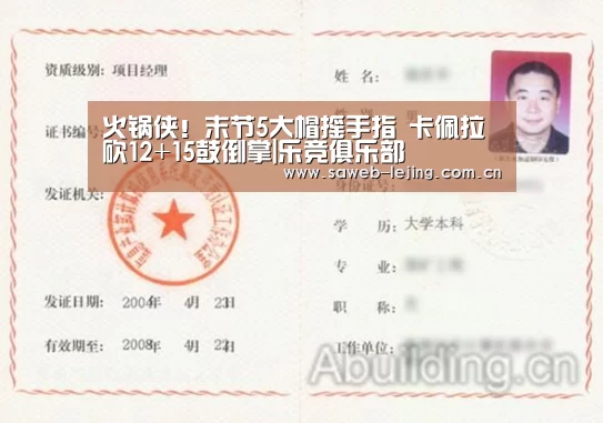 火锅侠!末节5大帽摇手指 卡佩拉砍12+15鼓倒掌|乐竞俱乐部(图2) 乐竞