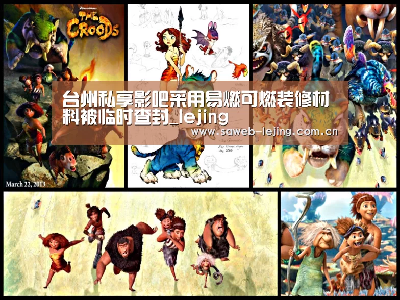 台州私享影吧采用易燃可燃装修材料被临时查封_lejing(图2) 乐竞运动