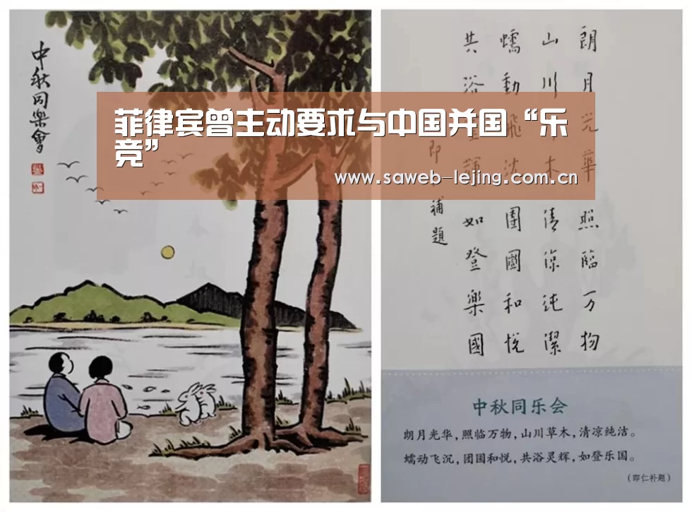 菲律宾曾主动要求与中国并国“乐竞”(图3) 乐竞